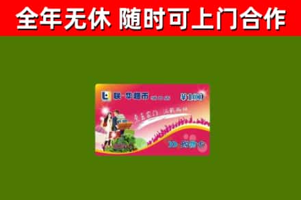 阿鲁科尔沁旗烟酒回收超市卡.jpg